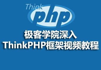2017年最全的极客学院的视频教程