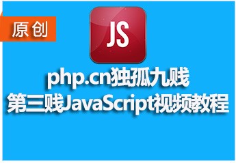 【JS视频教程推荐】2021年最值得推荐的5个JavaScript视频教程