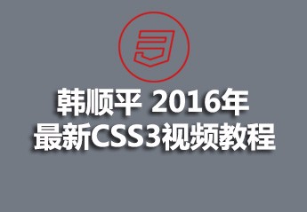 5个css3.0布局实战案例视频教程推荐