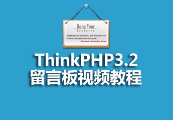 PHP开发留言板项目实战:PHP开发一个简单的留言板教程全集