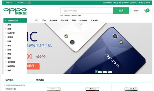 推荐5款仿知名电商网站ecshop模板（收藏）