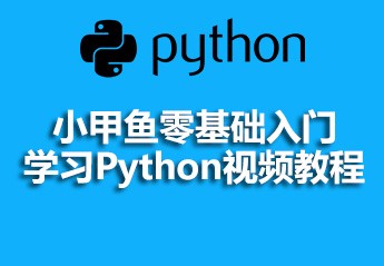 python最新视频教程大全