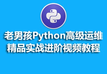 python最新视频教程大全