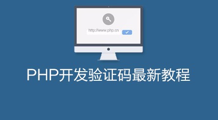 2018年20部最新PHP视频教程上线啦！