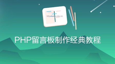 2018年20部最新PHP视频教程上线啦！