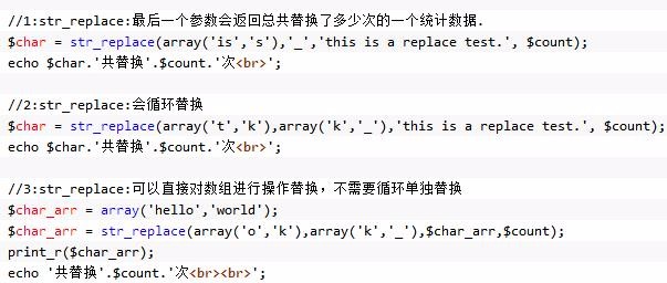 str_replace函数定义与用法汇总